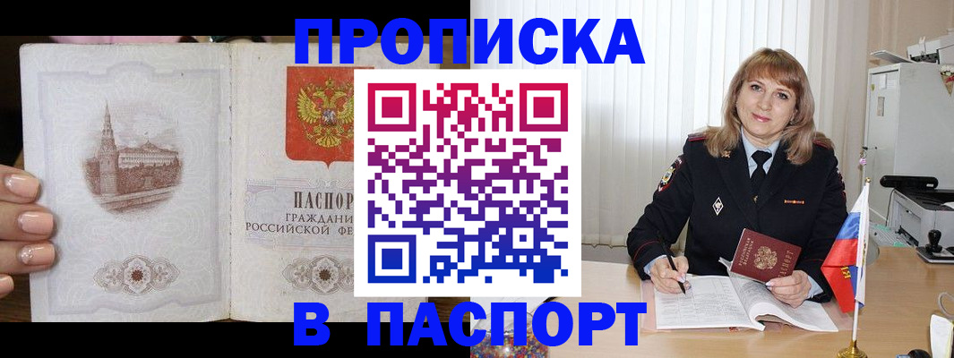 прописка штамп в Калужской области